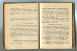 Новый русско-немецкий военный толмач для гг. офицеров. 1916 г., фото №11