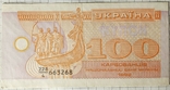 100 карбованців 1992 рік, фото №2