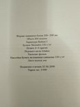 Павел и Сергей Третьяковы. Жизнь. Коллекция. Музей 497 страниц 2005 год, фото №9