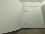 1977 р. " Перспектива" В.М. Ратнічин, фото №12