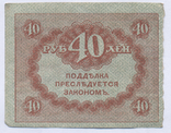 40 рублей 1917 №2, фото №2