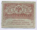40 рублей 1917 №2, фото №3