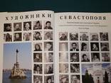 Художники Севастополя 28.5х23 271 страницы 2009 год, фото №3