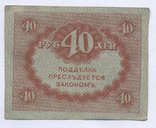 40 рублей 1917 №3, фото №2