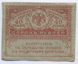 40 рублей 1917 №3, фото №3