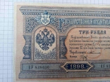 3 рублі 1898 року, фото №8
