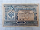 3 рублі 1898 року, фото №2