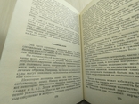 1984 г. " Искусство вести здоровый образ жизни" Станислав Трча, фото №8