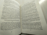 1984 г. " Искусство вести здоровый образ жизни" Станислав Трча, фото №10