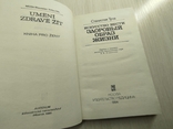 1984 г. " Искусство вести здоровый образ жизни" Станислав Трча, фото №13