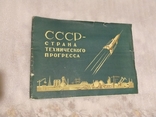 Набор плакатов ссср-страна технического прогресса 1962 г., фото №2