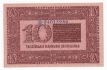 10 Гривень 1918. Рідкісна серія В. У бездоганному стані, фото №3