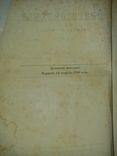 Приготовление плодовых и ягодных вин, И. Жабыкин, Варшава 1906 г, фото №3