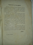 Приготовление плодовых и ягодных вин, И. Жабыкин, Варшава 1906 г, фото №4