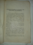 Приготовление плодовых и ягодных вин, И. Жабыкин, Варшава 1906 г, фото №5