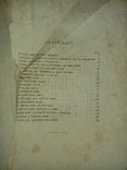 Приготовление плодовых и ягодных вин, И. Жабыкин, Варшава 1906 г, фото №8