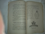 Приготовление плодовых и ягодных вин, И. Жабыкин, Варшава 1906 г, фото №9