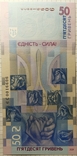 Пам'ятна банкнота 50 гривень 2024 рік Єдність рятує світ, фото №3