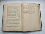 Свединия о жизни и писаниях макария египитского 1904 г, фото №8