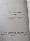 Зелена стежка музею. Путівник. Львів. 1988 Шевченківський гай, фото №4