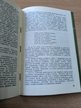 Зелена стежка музею. Путівник. Львів. 1988 Шевченківський гай, фото №5