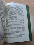 Зелена стежка музею. Путівник. Львів. 1988 Шевченківський гай, фото №6