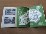 Зелена стежка музею. Путівник. Львів. 1988 Шевченківський гай, фото №8