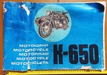 Мотоцикл К-650.Альбом.1971 г., фото №2