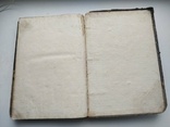 Священная летопись 1879 год, фото №11