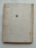 Л. Горлач, Платон Воронько, нарис життя та творчості, вид. Веселка 1973, фото №10