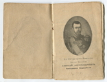 Военная книжка рядового 94-го пех. Енисейского полка Павла Тэзека. 1908-1911 гг., фото №4