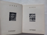 Львов Г.Островский 1982 г., фото №5