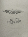 Лариса Письменна, Злочин Надії Поліщук, вид. Радянський письменник 1961, фото №9