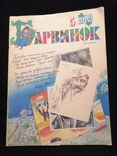 Журнал Барвинок №5 1989, фото №2