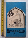 Самарканд 1969 г., фото №2