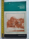 Путешествие Афанасия Никитина 1980 г., фото №2