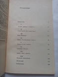 Великий час океанов 1984 г., фото №6