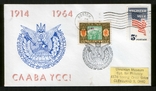 1964 ППУ Слава УСС ! 50-річчя Українських січових стрільців, оригінальний конверт з СГ, фото №2