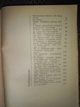 Т. Райт. Большой гвоздь. Открытие северного полюса. 1973., фото №6