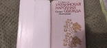 Украинская народная одежда Среднее Поднепровье Т.Николаева 1987г. 7600 тираж, фото №12