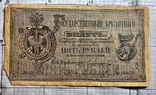 5 рублей 1866 год. Государственный Кредитный Билет.(репринт), фото №2
