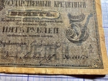 5 рублей 1866 год. Государственный Кредитный Билет.(репринт), фото №4