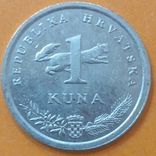 1 Куна 1995 г Хорватия, фото №2