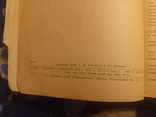 1943г Проф.И.Г.Руфанов.Учебник общей хирургии.2-е изд.Тир.20000экз.527с., фото №5