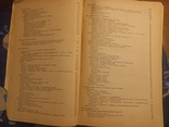 1943г Проф.И.Г.Руфанов.Учебник общей хирургии.2-е изд.Тир.20000экз.527с., фото №7