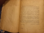 1934г Нервная трофика в теории и практики медицины.159с., фото №5