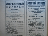 1924 г. Бюллетень Госиздательства № 9 Новые книги Реклама 24 стр. Тираж 7000 (1835), фото №8