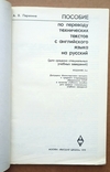 Парахина А.В. "Пособие по переводу технических текстов с английского на русский" 1979., фото №3