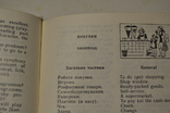 Укр-англійськиий розмовник, фото №6