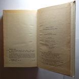 Книга.Джеральд Даррелл .Под пологом пьяного леса.б/у, фото №9